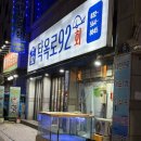 탁옥로92회 | [인천 서구청 맛집] 대방어 맛집 추천 '탁옥로92회' 솔직후기