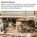 뉴욕치즈케익팩토리