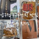 공영무역(주) | 압구정 간식 맛집 추천 이모야 킨지로 후쿠오카 전통 고구마스틱
