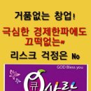 큐사랑 정읍