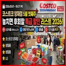 (주)이마트 양재점 | 코스트코 5월 01일~5월07일 할인 양재점 파헤치기 특급 할인 리스트