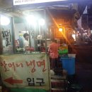 청량리할머니냉면 이미지