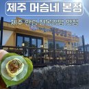 제주머슴네전복김밥 | 제주도 한림 전복김밥 맛집 추천 제주머슴네 본점 후기