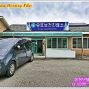 유포보건진료소 이미지