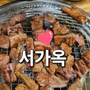 부여군청 | 부여 맛집 서가옥! 갈비, 다양한 반찬 후기