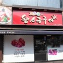 맛찬들왕소금구이 이미지