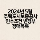 독산로28길37 ~ 독산로100 전체 | [공지] 2024년 5월 주택도시보증공사(HUG) 인수조건 변경부 경매 물건 안내드립니다.