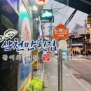 삼천만횟집