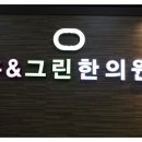 용한의원 이미지