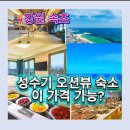 제이앤법무사사무소 | 속초 아이파크 스위트 호텔 시티뷰·온돌 ｜가성비 숙소와 속초 아이파크 스위트 호텔 조식 정리