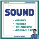 에이치에이 워크샵(HA WORKSHOP) | [김재우영어회화100] DAY 73 동사 sound 다양하게 활용하기