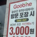 굽네치킨방서점