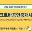 하늘채크로바공인중개사사무소 이미지