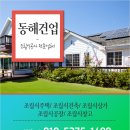 동해건업 이미지