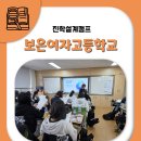 보은여자고등학교 | 보은여자고등학교편 2학년 진학설계캠프