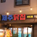 단골닭집