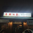 용문객잔 - 용인시 수지구 광교중앙로296번길 10 | 암사맛집 용문객잔 후기
