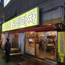 남도포차 본점 이미지