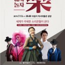 퓨전국악 콘서트 이미지