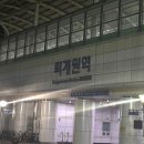 퇴계원4.8,10,18리 | [별내피부관리] 가꾸는동안 남양주 퇴계원역점