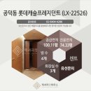 롯데캐슬 프레지던트 이미지