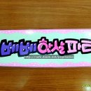 베베한