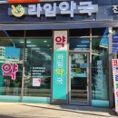 나의라임약국 이미지