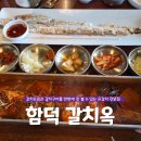 갈치옥 | 제주 함덕해수욕장 바로 앞 통갈치조림 구이세트(2인 세트) 갈치옥 후기