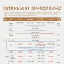 에스티엑스리조트 스파 목욕장 | 문경여행 수영장 숙소 STX리조트 스파 가격및 이용후기