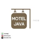 쉴모텔 | 자바모텔 여기서 편안히 쉴 수 있었던 이유