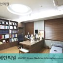 강남본한의원 이미지