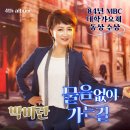 박미란 84년 MBC 대학가요제 동상 수상 - 물음없이 가는길 이미지