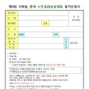 제5회 시와 늪 소릿결 전국시낭송대회-10월31일(화) 마감, 11월25일(토)본선 이미지