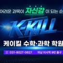 케이킬수학과학학원