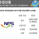 CU국민연금관리공단점 | 국민연금공단필기공부 제대로 시작하는 방법, 취업동스쿨 NCS 강의로 준비하기