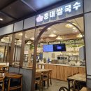 홍대쌀국수(이마트분당점)