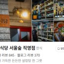 민정식당 서울숲직영점 이미지