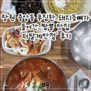 저팔계 | [창원] 중앙동 푸짐한 돼지등뼈가 들어간 짬뽕과 바삭한 탕수육이 있는 ‘저팔계반점’ 후기