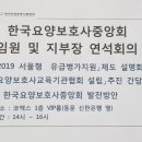 한국요양보호사중앙회