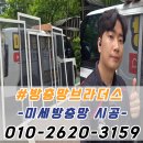 포항방충망 양덕풍림아이원 포항 미세방충망 교체 후기