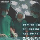 강북송도외과의원 이미지