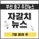 지에스(GS)25 S부산자갈치역점(부산중구지역자활센터) 이미지