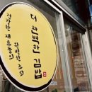 더완벽한김밥 마곡중앙점 이미지