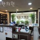 청수한의원 이미지