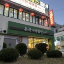 본죽&비빔밥(울산화봉점) 이미지