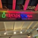 꼬레안반점