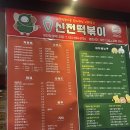 신전떡볶이(서대문동명점) 네이버블로그