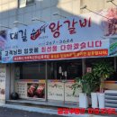 대길수제왕갈비 이미지