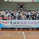 동남스포츠 이미지