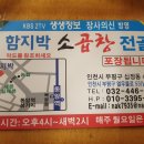 함지박소곱창 이미지